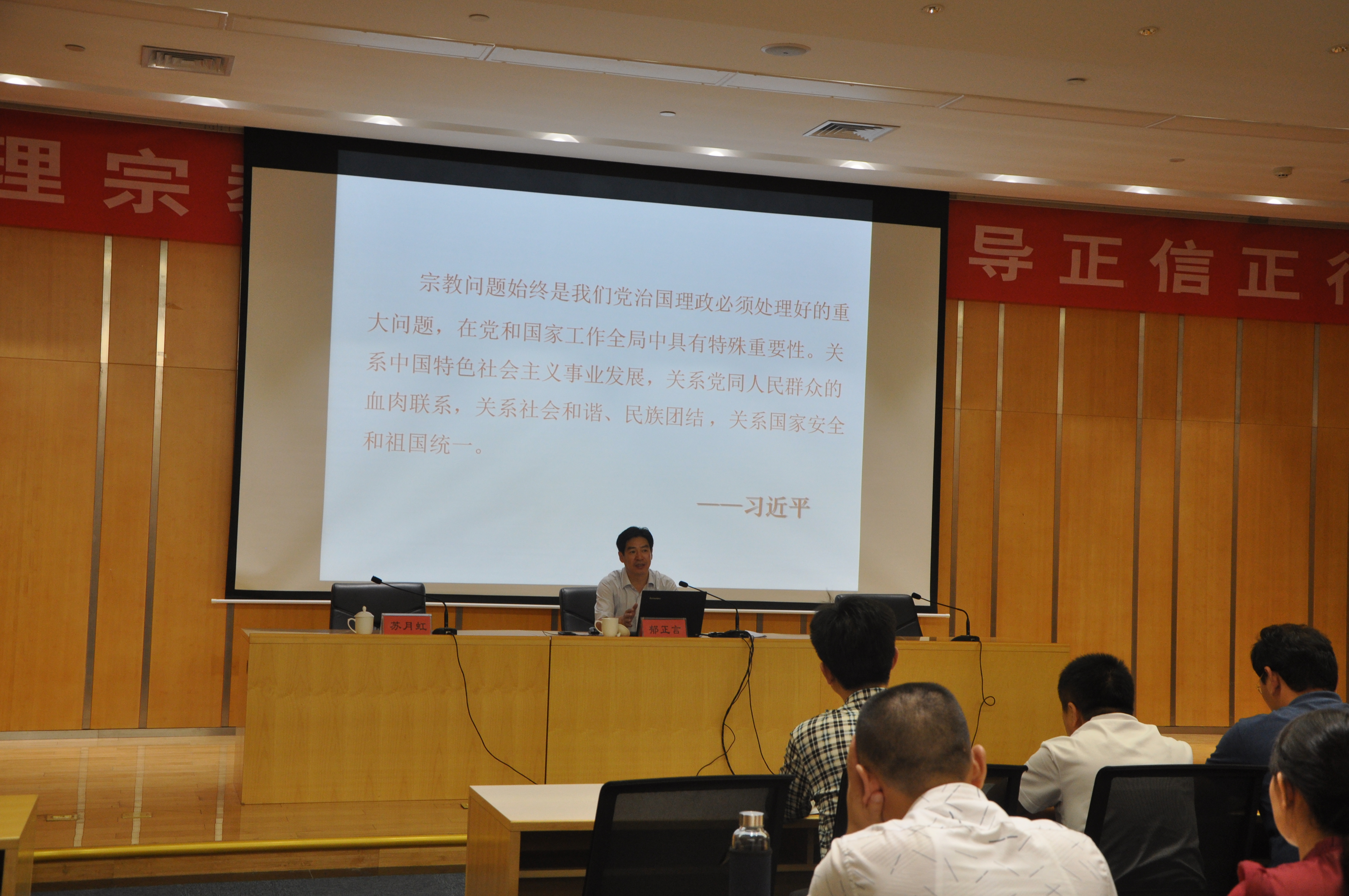 开发区举办“依法管理宗教事务”报告会.JPG